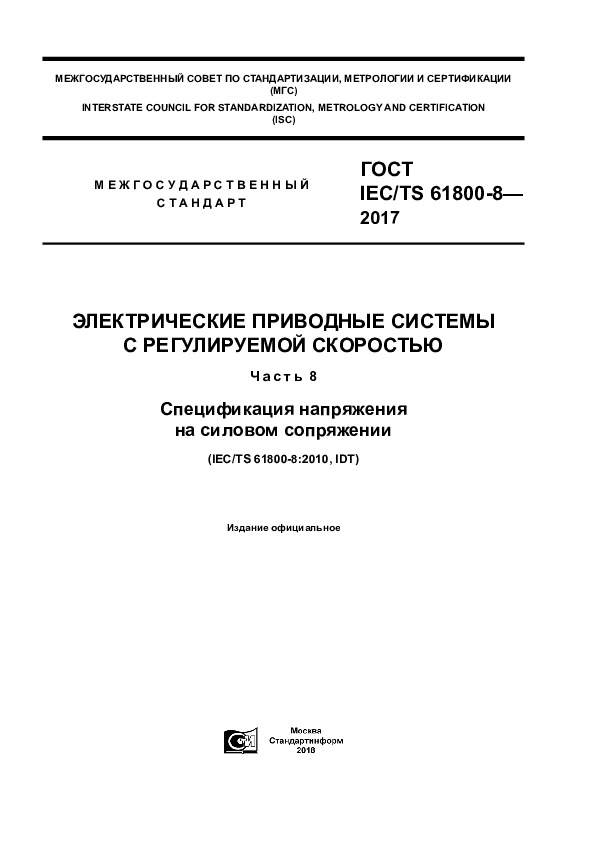  IEC/TS 61800-8-2017      .  8.     