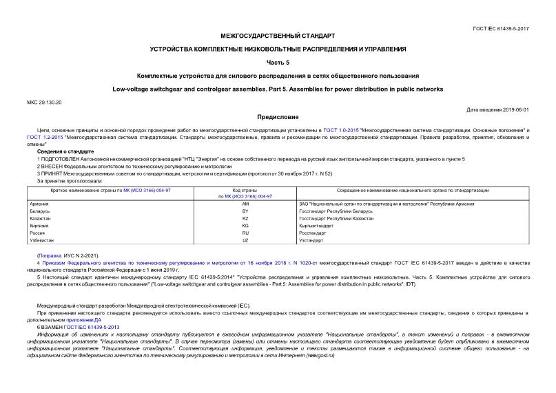  IEC 61439-5-2017      .  5.         