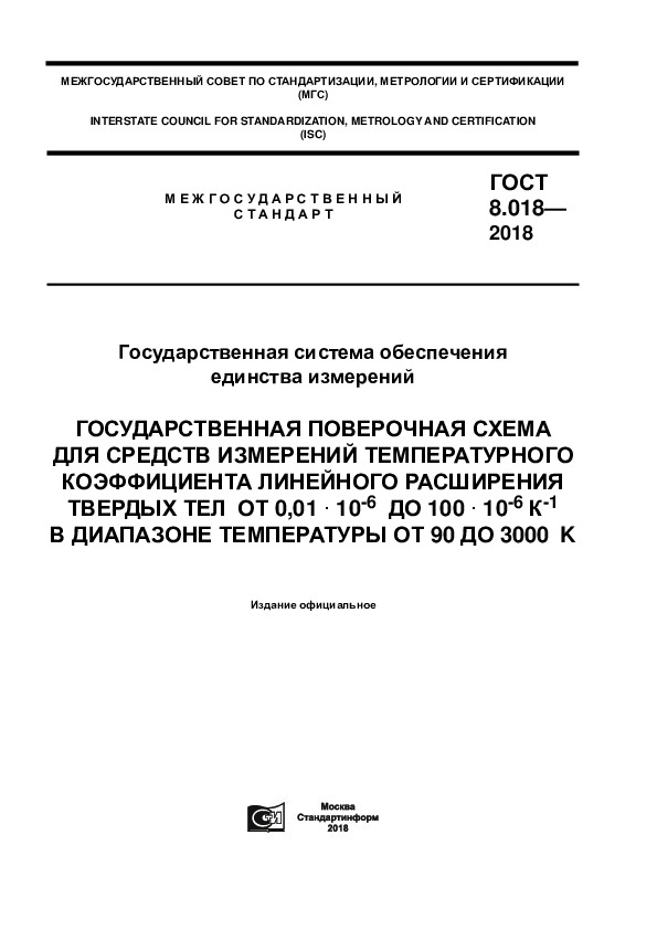  8.018-2018     .              0,01x10   -6  100x10   -6    -1     90  3000 