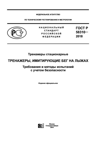  58310-2018  . ,    .       
