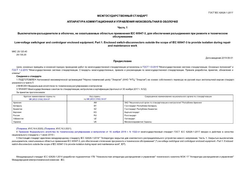  IEC 62626-1-2017       .  1. -  ,     IEC 60947-3,        