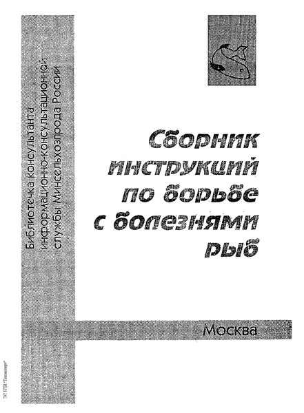 ВСП  Ветеринарно-санитарные правила для племенных рыбоводных хозяйств