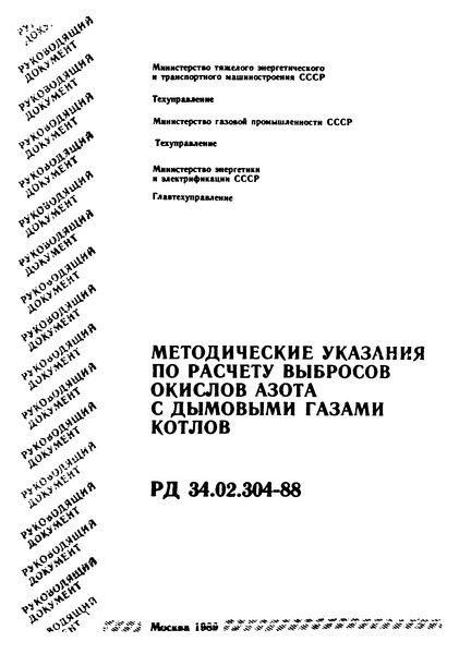  34.02.304-88           