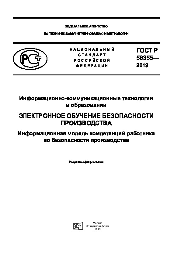  58355-2019 -   .    .       
