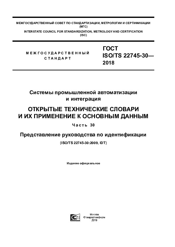  ISO/TS 22745-30-2018     .         .  30.    