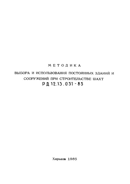 12.13.031-85           