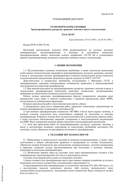  16 363-87  . , , ,     
