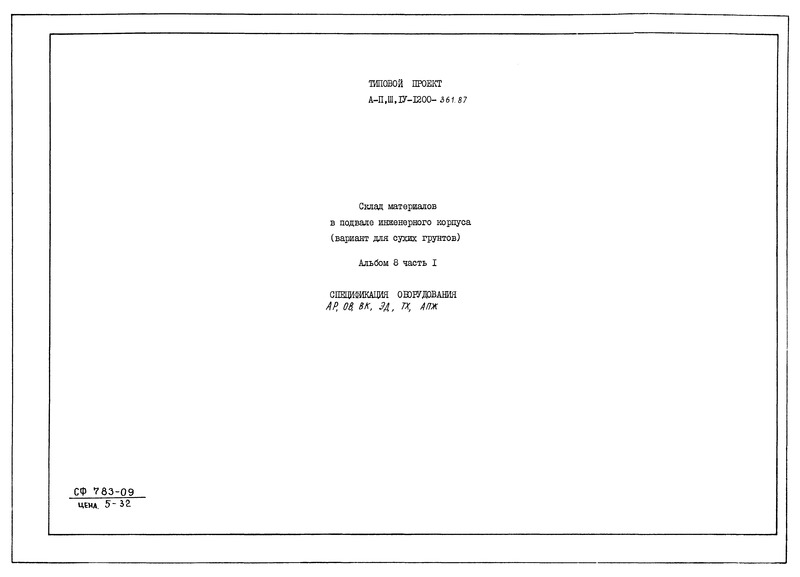   -II,III,IV-1200-362.87  8.  1.   , , , , ,  (  -II,III,IV-1200-361.87)