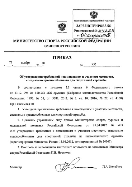 Приказ 955 Требования к помещениям и участкам местности, специально приспособленным для спортивной стрельбы