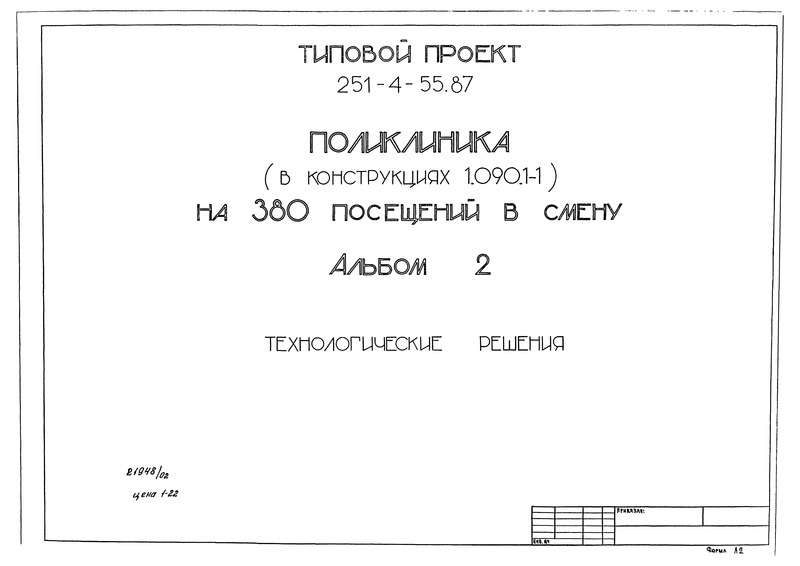 Типовой проект 251-4-55.87 Альбом 2. Технологические решения