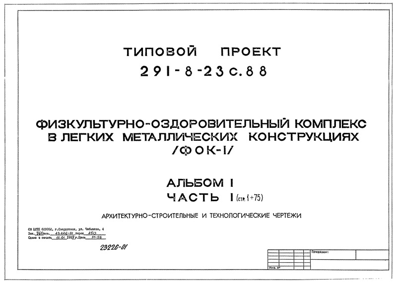   291-8-23.88  I.  1. -   