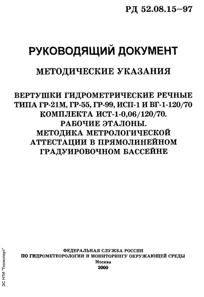  52.08.15-97  .     -21, -55, -99, -1  -1-120/70  -1-0,06/120/70.  .       