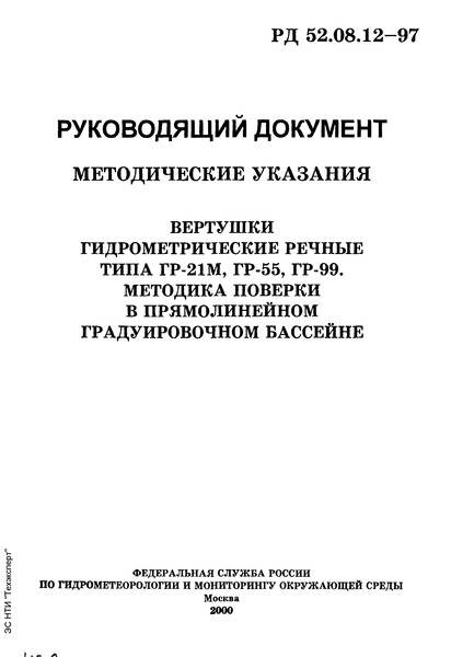  52.08.12-97  .     -21, -55, -99.      