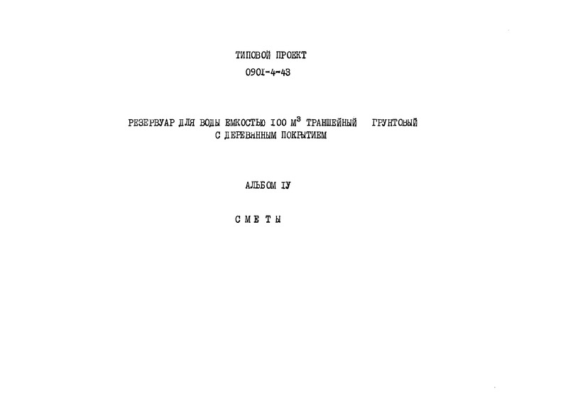   0901-4-43  IV. 