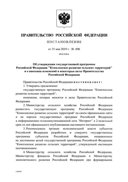 Постановление 696 Об утверждении государственной программы Российской Федерации 