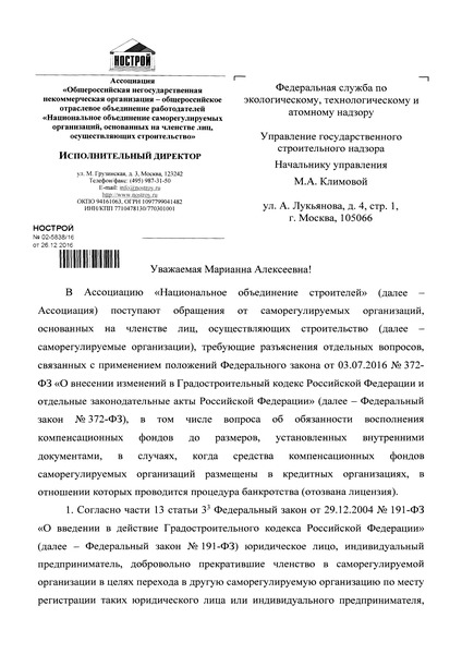 Письмо 09-01-04/1455 О компенсационном фонде саморегулируемой организации