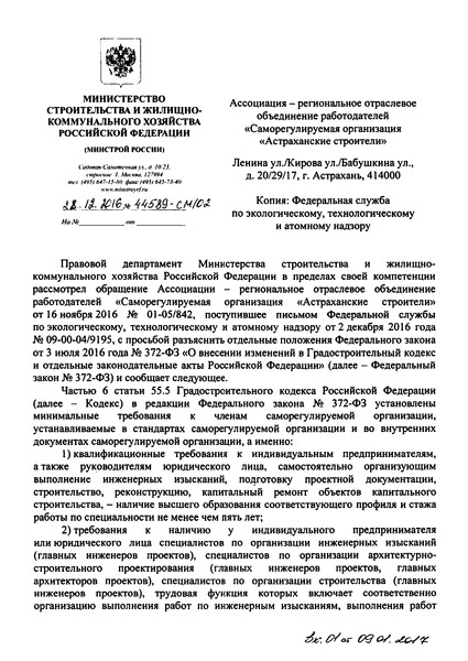 Письмо 44589-СМ/02 Об отдельных положениях Федерального закона от 3 июля 2016 г. № 372-ФЗ 