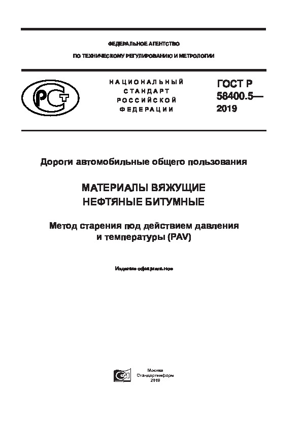   58400.5-2019    .    .        (PAV)