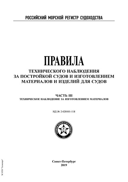  2-020101-118             .  III.      ( 2019 )