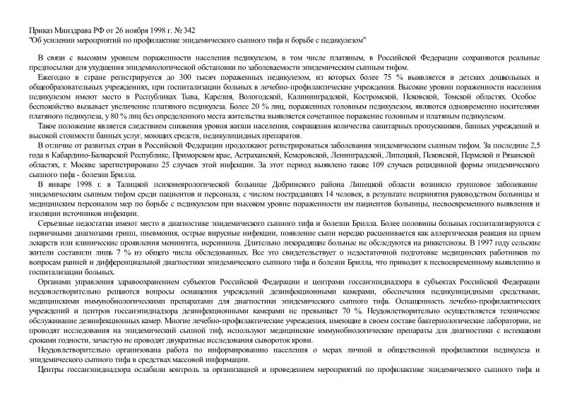 Приказ по педикулезу 342: противопедикулезная укладка, состав