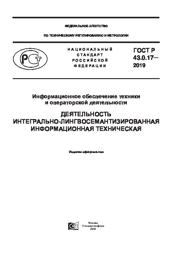   43.0.17-2019      .  -  