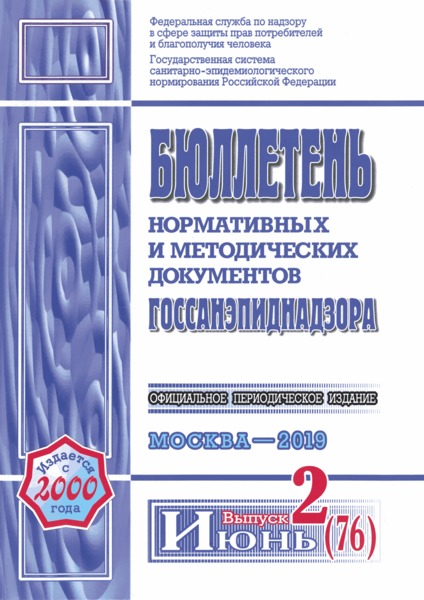  1.1.3545-18      Campylobacter       