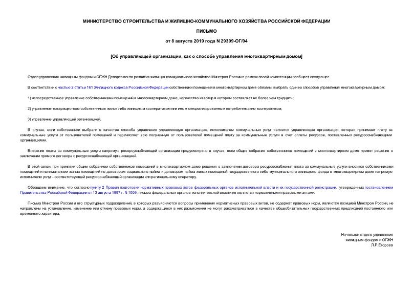 Письмо 29309-ОГ/04 О способах оплаты коммунальных услуг