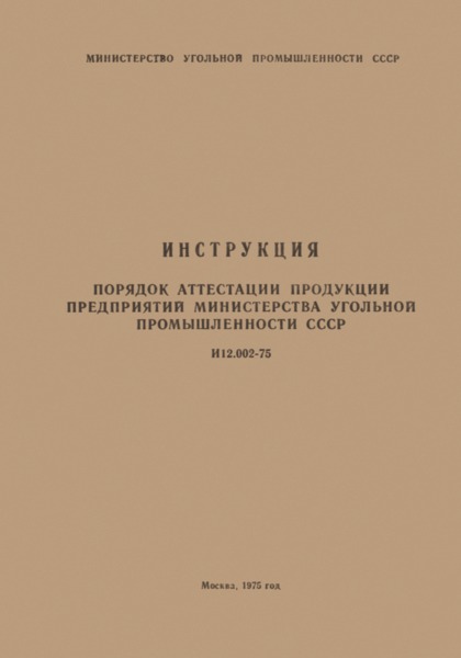  12.002-75        