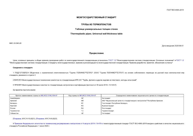  ISO 4065-2019   .    