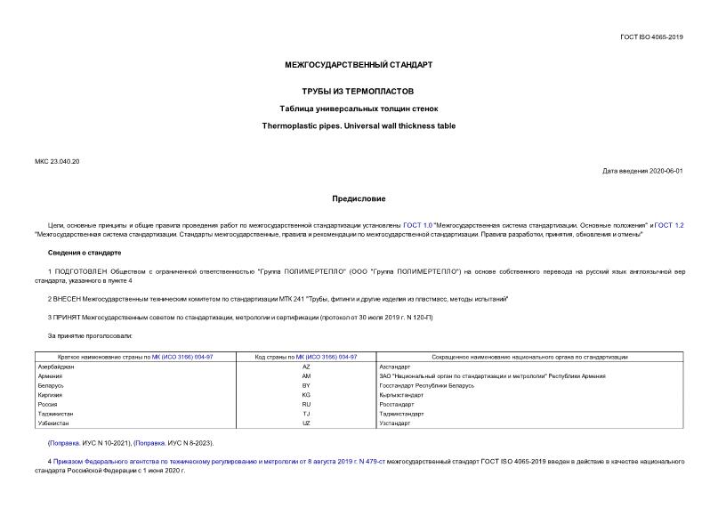  ISO 4065-2019   .    