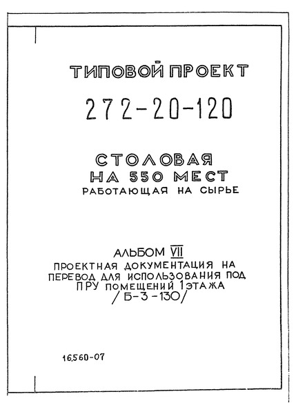   272-20-120  VII.           