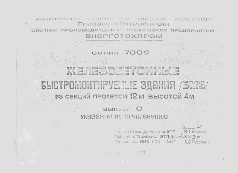 Серия 7009 Выпуск 0. Указания по применению