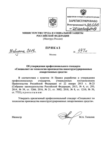 Приказ 597н Об утверждении профессионального стандарта 