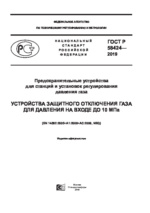   58424-2019         .          10 