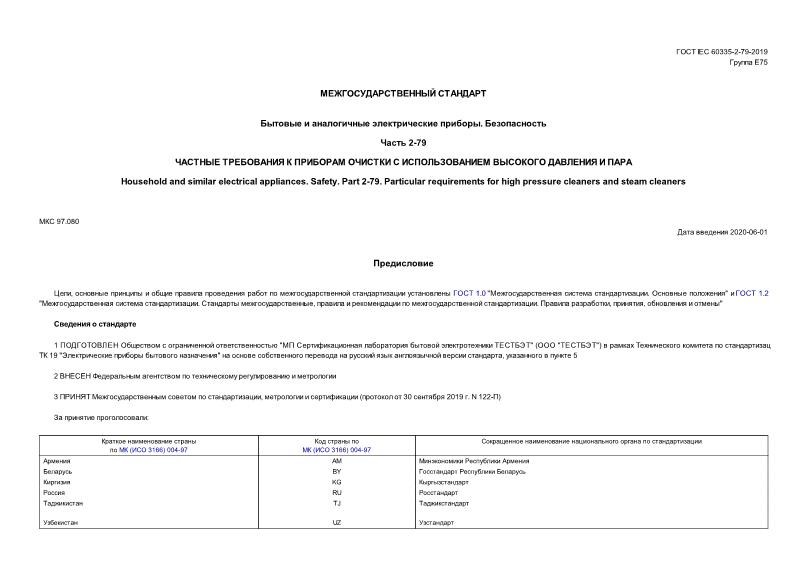  IEC 60335-2-79-2019     . .  2-79.           