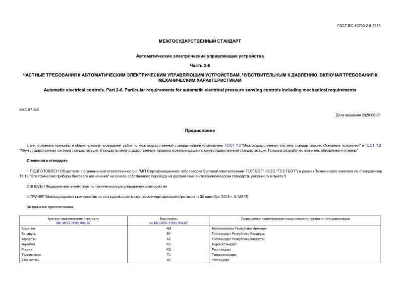  IEC 60730-2-6-2019    .  2-6.       ,   ,     