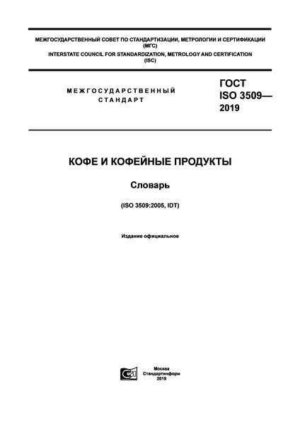  ISO 3509-2019    . 
