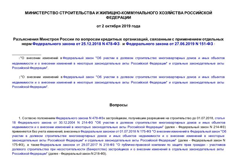       -    2  2019 .    ,         25.12.2018  478-     27.06.2019  151-