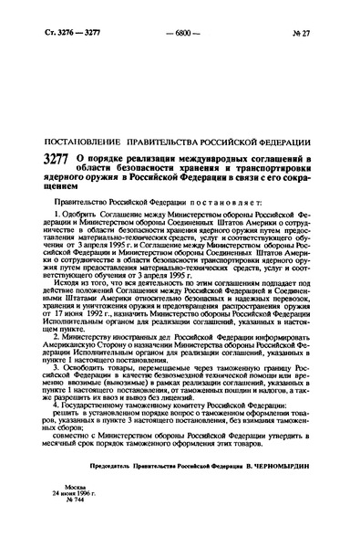 Постановление 744 О порядке реализации международных соглашений в области безопасности хранения и транспортировки ядерного оружия в Российской Федерации в связи с его сокращением