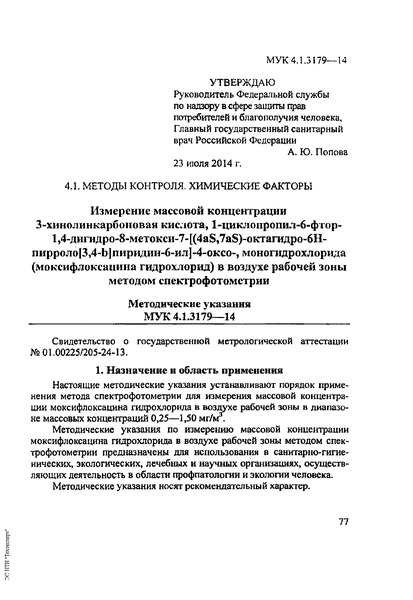  4.1.3179-14    3- , 1--6--1,4--8--7-[(4aS,7aS)--6-[3,4-b]-6-]-4--,  ( )      