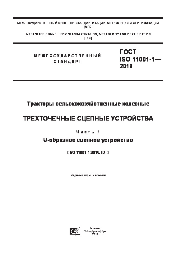  ISO 11001-1-2019   .   .  1. U-  