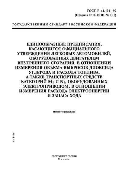   41.101-99  ,     ,    ,          ,      1  N1,         
