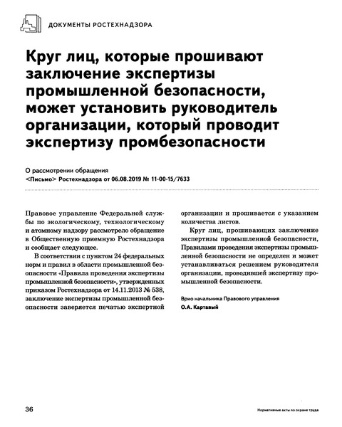 Письмо 11-00-15/7633 О рассмотрении обращения