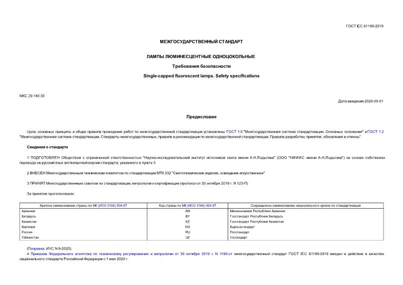  IEC 61199-2019   .  