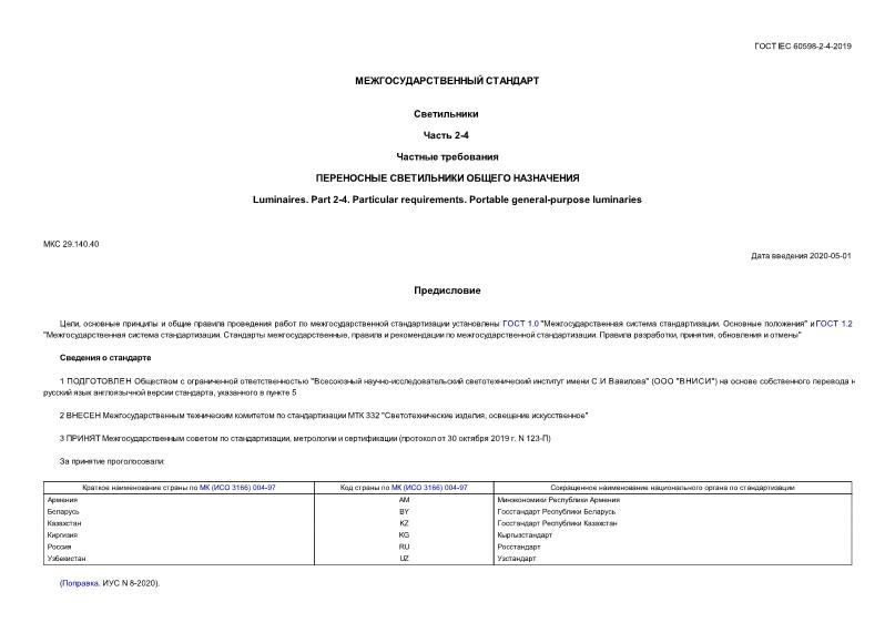  IEC 60598-2-4-2019 .  2-4.  .    