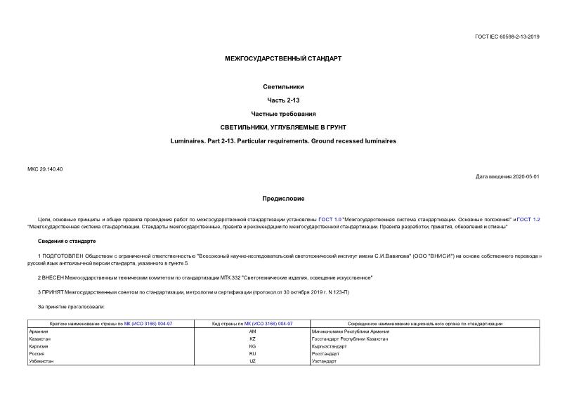  IEC 60598-2-13-2019 .  2-13.  .    