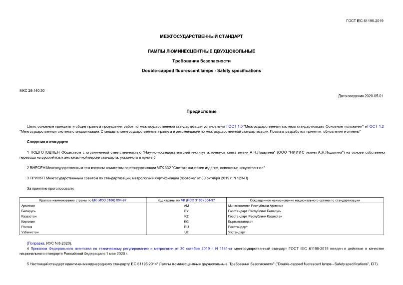  IEC 61195-2019   .  