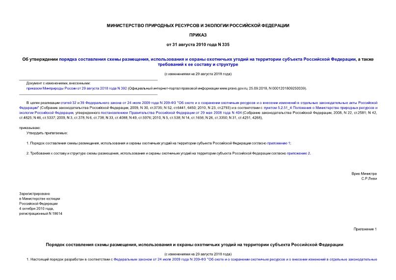 Приказ 335 Об утверждении порядка составления схемы размещения, использования и охраны охотничьих угодий на территории субъекта Российской Федерации, а также требований к ее составу и структуре