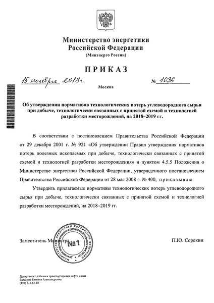  Нормативы технологических потерь углеводородного сырья при добыче, технологически связанных с принятой схемой и технологией разработки месторождений, на 2018 - 2019 гг.