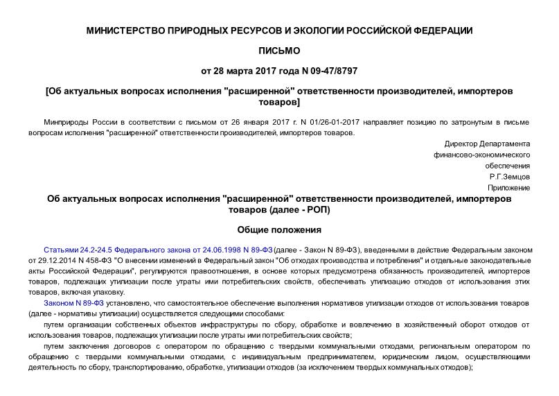 Письмо 09-47/8797 Об актуальных вопросах исполнения 